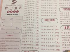 菜单-畔山酒店中餐厅