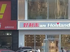 门面-好利来(中东店)