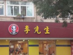 -李先生牛肉面大王(北京东四店)