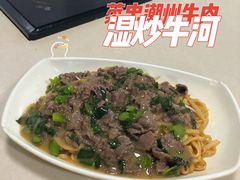 -菜忠潮州牛肉店(岗厦店)