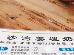 -沙湾姜埋奶(兴新包店)