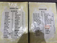 菜单-洪泽湖湾
