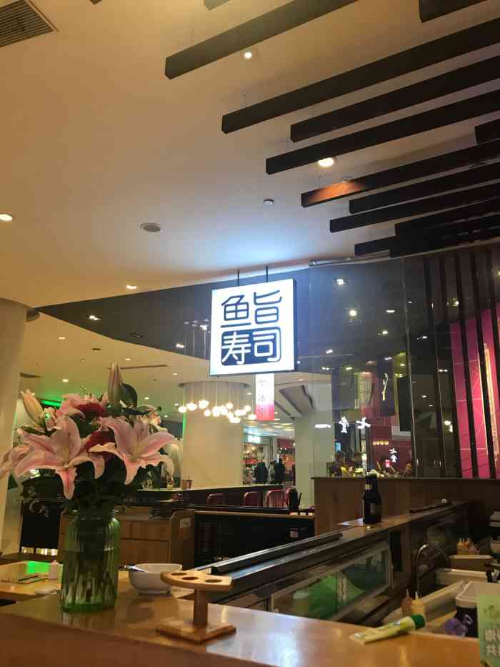 鱼旨寿司(星光店)