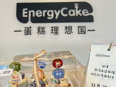 -EnergyCake蛋糕理想国