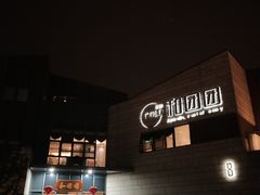 -翠山·映月湖景餐厅(映月湖公园店)