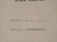 -百姓装潢(漕宝店)