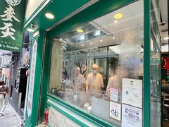 -麦奀云吞面世家(中环店)