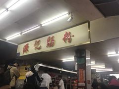 -源记肠粉(华贵路店)