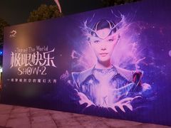 -重庆国际马戏城