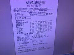 账单-佶政筋饼·新概念(安阳路店)