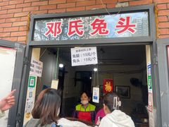-邓氏兔头