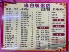 菜单-电白鸭粥店(下沙二坊88号店)