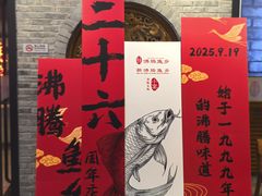 -沸腾鱼乡(知春路分店)