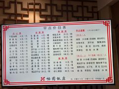 -怡园饭店-餐厅(四望亭店)