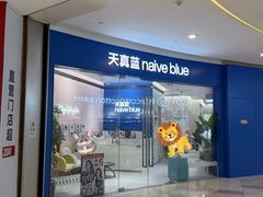 -天真蓝照相馆(杭州滨江宝龙店)