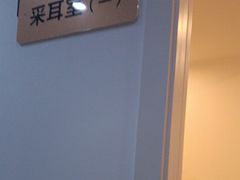 -川耳坊专业采耳馆