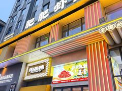 -肥肥虾庄·金牌油焖大虾(汉街SKP店)