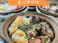 -崖口煲仔饭
