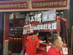 -刘二妈米皮(步行街店)
