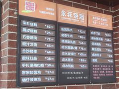 -永祥烧腊餐厅(虹口店)