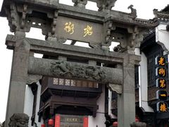 -黎阳老街