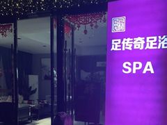 -足传奇足浴SPA(科技城店)