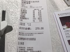 账单-四季民福烤鸭店(王府井灯市口店)