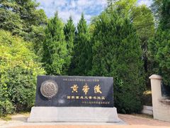 -黄帝陵