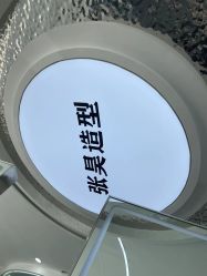 点击看大图 -张昊造型