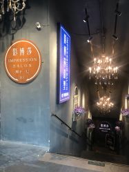 -影博莎美容美发形象设计中心