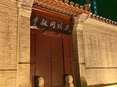 -李叔同故居纪念馆