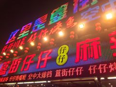 门面-簋街仔仔小龙虾(总店)