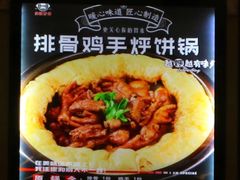 -灶座小锅烀饼·铁锅炖(道里店)