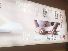 -喜家德虾仁水饺(乐都汇店)