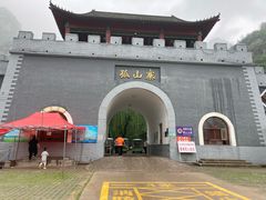 -孤山寨风景区