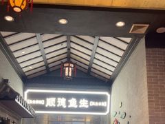 -龙悦湾酒家·八阵鱼生·渔人码头店