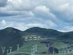 -折多山