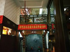 -若石足道SPA 连锁(丹东街店)
