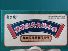 -江宁会馆(劈柴院店)