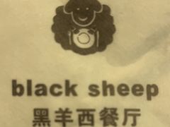 -黑羊西餐厅BlackSheep
