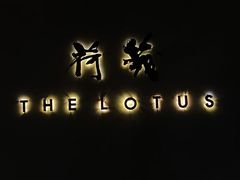-几荷·恰似故人来(秀水广场店)