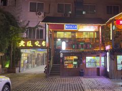 -老版火锅.12年西安排队王(沣峪口店)