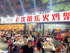 -周记老沈阳焦火鸡架