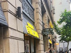 -外滩往事民国上海菜(黄浦店)