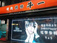 -神户牛焼肉専門店 牛一(道顿堀店)