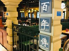 -年巴羊肉铺老铜锅(梅江店)