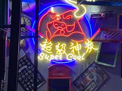 -超级神炭烤肉夜食(芥园西道店)