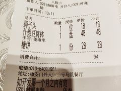 账单-马凯餐厅(地安门店)