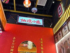 -仙隐小鹿中华料理(南宁万象城店)