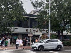 -老磁器口豆汁店(天坛店)